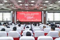 三地专家学者齐聚南开，为推动京津冀协同发展走深走实建言献策