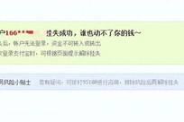 女子称关闭支付功能后，180多万凌晨莫名通过支付宝捐给慈善机构；支付宝：密码是用户透露出去的，资金涉嫌“黑灰产”