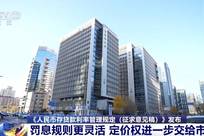 存贷款利率时隔二十多年迎来大修 对普通人将有哪些影响？