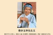 87版《红楼梦》刘姥姥扮演者沙玉华去世