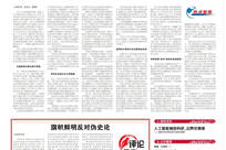 伪史话题“唐朝不存在”是如何炮制的？《中国社会科学报》头版刊文梳理来龙去脉
