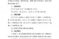 高校宣布中秋、国庆连放13天，校方：避免学生反复往返耗费路费、体力