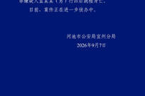 广西河池发生命案，一女子死亡，犯罪嫌疑人行凶后跳楼身亡