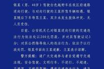 成都警方发布警情通报