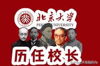 31位北京大学校长籍贯排名：浙江7人第1，江苏安徽福建并列第2！