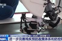 新版国家残疾预防行动计划出炉，权威解读