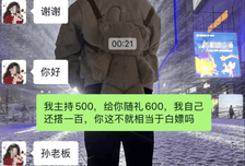 湖北一对新人花500元请司仪，竟要求司仪随礼600元，新人：是当地习俗，司仪：闻所未闻 辛苦一场还倒贴100元