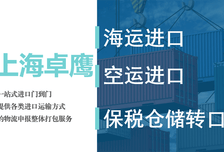 上海卓鹰/雅盈供应链：日本食品进口清关代理实操与通关指南
