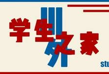 帮推：川外青春榜样说｜明日，共赴榜样之约