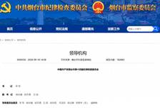 宋军已任烟台市委常委、市纪委书记