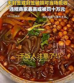 爱点外卖的干饭人注意！外卖新规6月1日起正式实施，无封签或封签破损可当场拒收