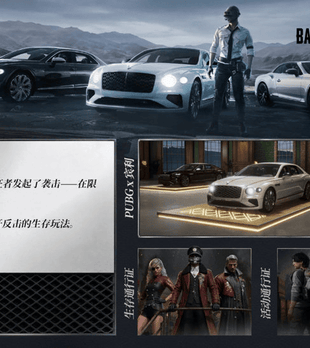 《PUBG》43.2版本更新，豪华汽车品牌“宾利”联动上线