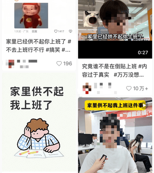 “孩子，家里供不起你上班了”：2026年最好哭的笑话