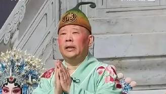 郭德纲演出时篡改红歌遭举报 官方立案调查