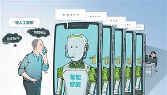 AI客服“转人工”难？“新国标”来了