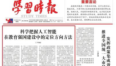 北师大校长于吉红：教AI能教的，育AI不能育的