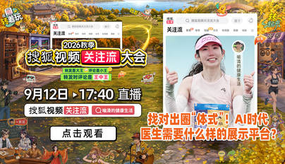 找对出圈“体式”！AI时代，医生需要什么样的展示平台？