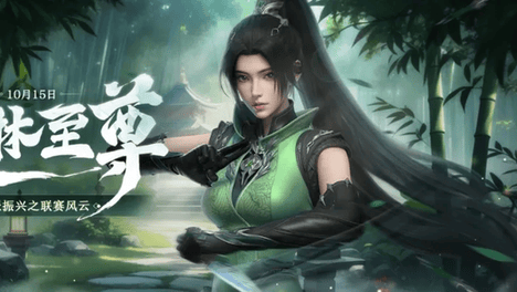 《剑侠世界端游》十六周年资料片“武林至尊”今日上线！