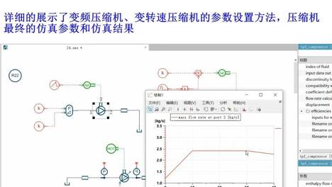 Amesim制冷仿真入门课程：空调库