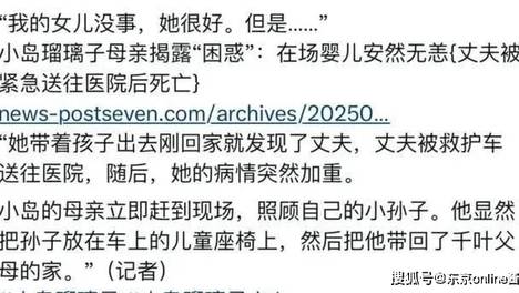 日本知名艺人小岛瑠璃子丈夫自杀身亡，究竟发生了什么？