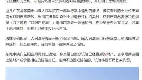 东莞中院强力出击，益阳公司两块土地查封背后竟藏着重磅内幕