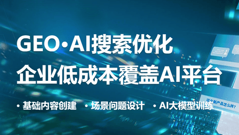 橙鱼传媒:SEO流量下降，GEO AI搜索正在成为企业新的获客渠道！
