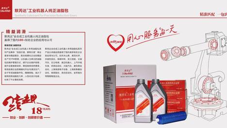默芮达：引导向善的力量，工业机器人精益润滑的“关节守护者”