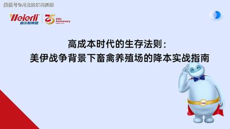 高成本时代的生存法则：美伊战争背景下畜禽养殖场的降本实战指南