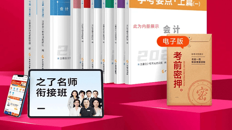 之了课堂注会《奇兵制胜》系列辅导书要看几遍才够？每道题都要做完吗