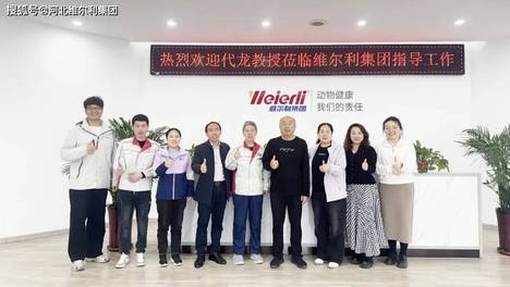聚焦兽药技术攻坚 助推产业高质量发展——维尔利集团宠物用药与中兽药制剂技术研讨会圆满召开