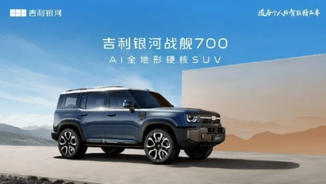 北京车展惊现银河战舰700架构，实车已经在瑞典测试
