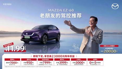颜值与实力并存，EZ-60 马年版 13.99 万，EZ-6 置换 1.7 万，试驾送金