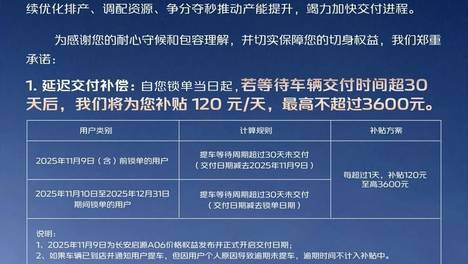 三电终身质保+自燃全额赔，长安启源A06/Q05给足安全感