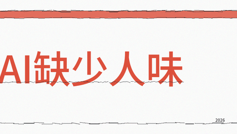 AI缺少人味，人设类提示词技巧，让AI更有人情味