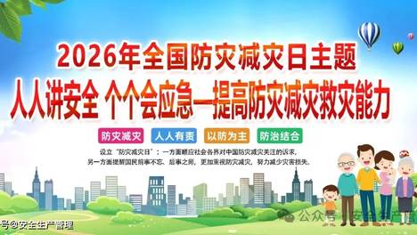 2026年全国防灾减灾日高清海报横版竖版各1套8张（编号9~16）