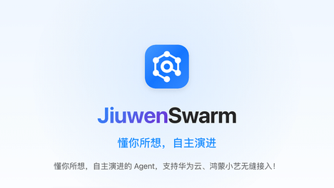 开发效率与生成质量飙升，揭秘JiuwenSwarm的Agent Swarm协同工程法则