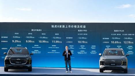 环塔淬炼、赛级民用！瑞虎8 PLUS/PRO非凡冠军上市 限时10.19万元起