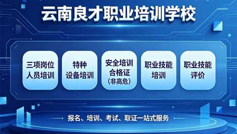 云南良才职业培训学校性价比怎么样