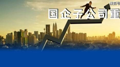 “十五五”时期，国企子公司如何重组？四个阶段，四种打法