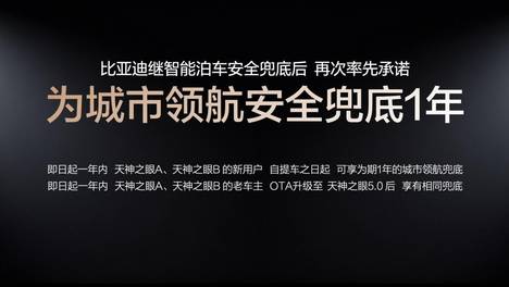 为什么只有比亚迪敢为城市领航兜底？