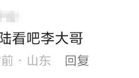 台湾演员吐槽在岛内看不到世界杯 网友：来大陆，免费看！