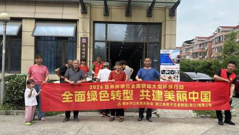 世界环境日主题活动｜公益服务进社区 低碳共治护家园