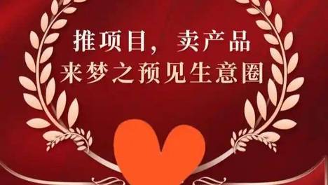 梦之预见生意圈小程序启动内测 面向中小微企业开放 50 个免费入驻名额！