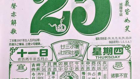 【每日黄历】6月25日，星期四，司命建日，诸事慎行。