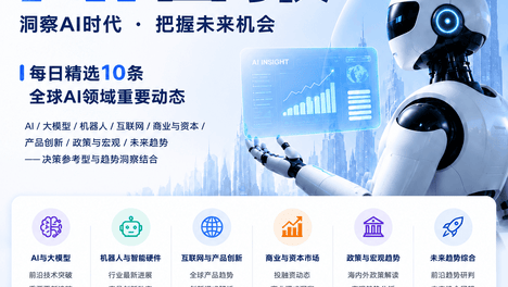 每日AI商业简报｜6月26日