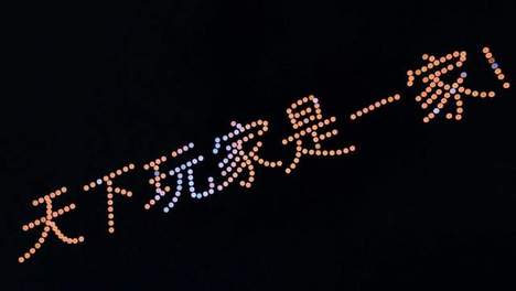 500架无人机点亮成都夜空！《天下》18周年线下嘉年华圆满收官