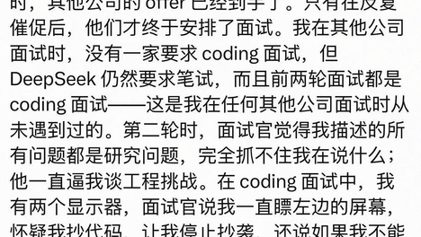 前华为“天才少年”公开发文称DeepSeek面试流程不规范