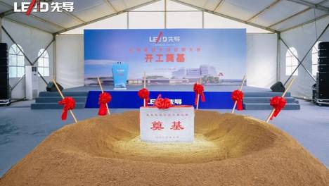 先导集团全球总部大楼在无锡开工