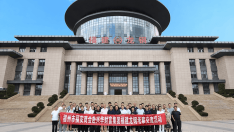 福州市福安商会赴兴华财富集团福建龙钢公司考察交流并签署经济交流合作框架协议