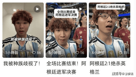 真心换了个“耳光”？中国球迷现场助威阿根廷，转身却被同胞告知：你被种族歧视了